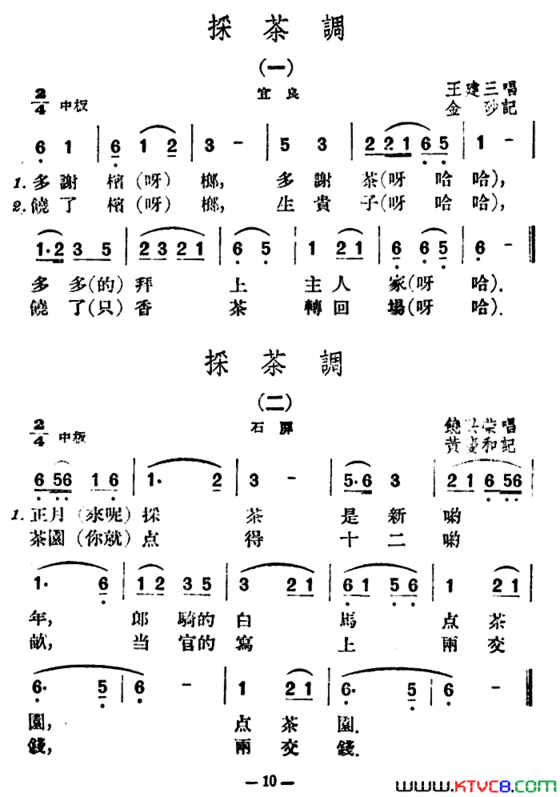 采茶调5首云南民歌简谱