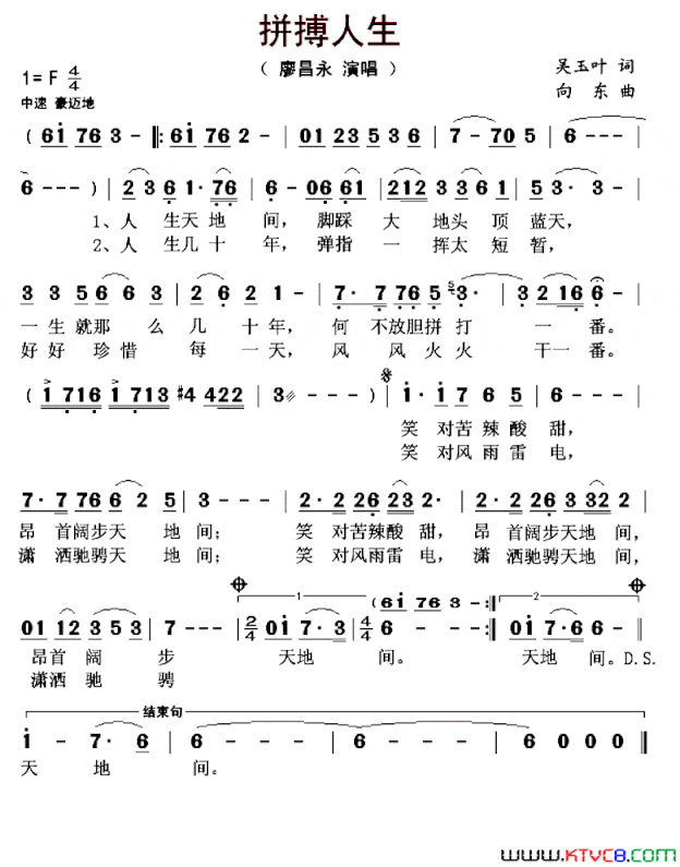 拼搏人生简谱