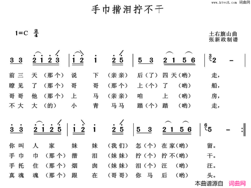 手巾揩泪拧不干简谱