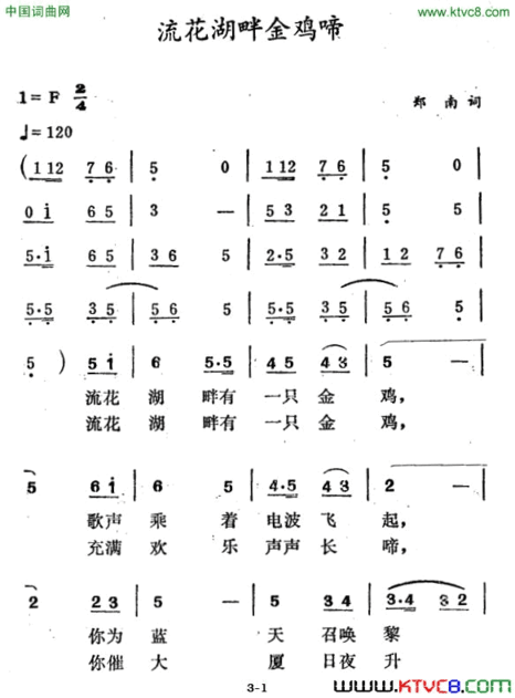 流花湖畔金鸡啼简谱