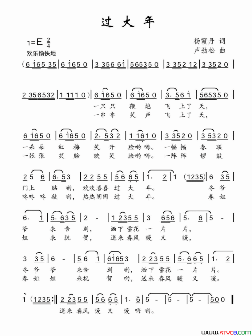 过大年杨霞丹词卢劲松曲过大年杨霞丹词 卢劲松曲简谱