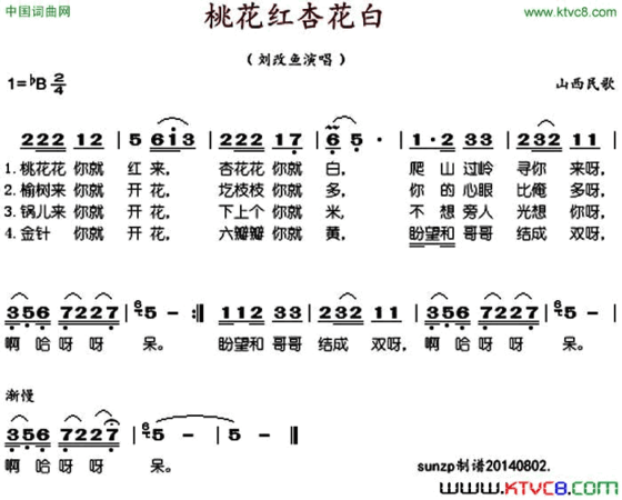 桃花红杏花白简谱