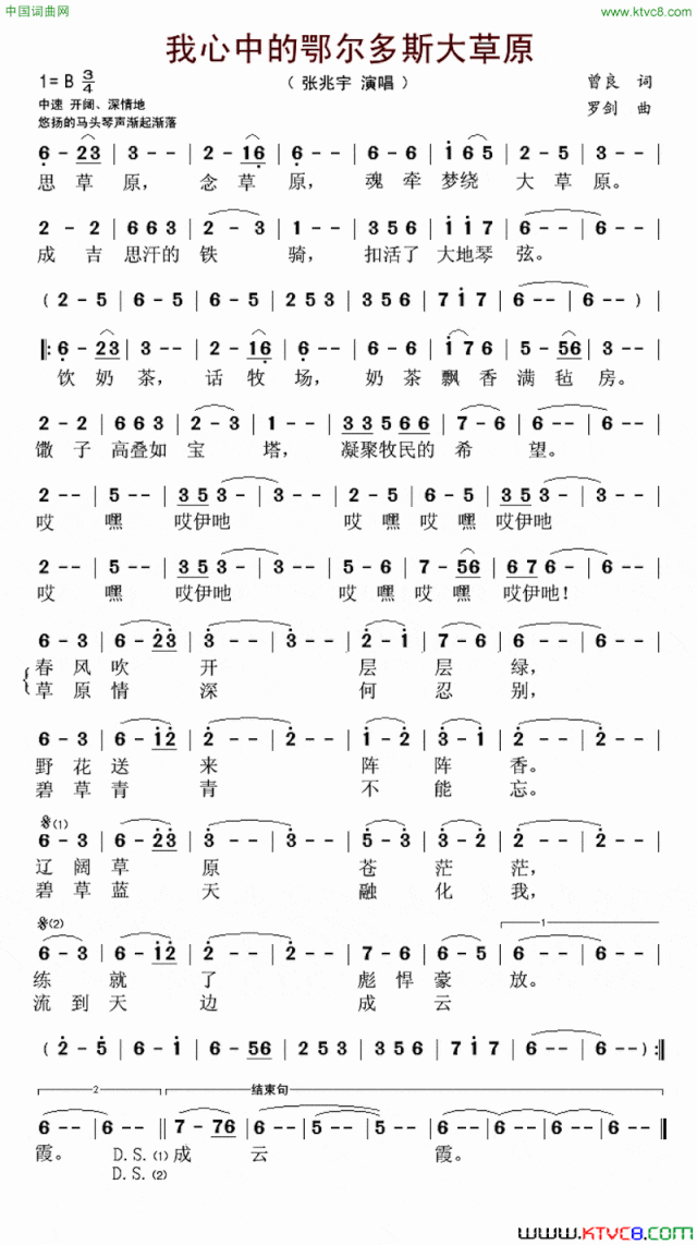 我心中的鄂尔多斯大草原简谱