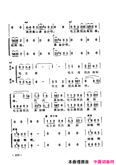 毛泽东赞歌：百首赞歌献给毛主席百年诞辰061-120简谱