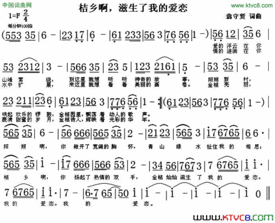 桔乡啊，滋生了我的爱恋简谱