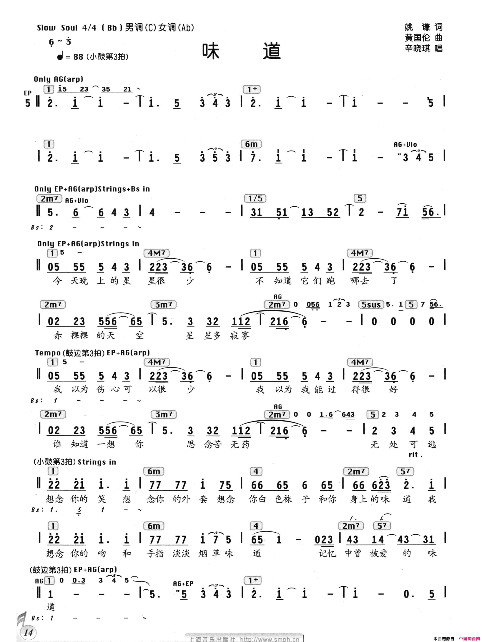 味道姚谦词黄国伦曲、编配乐谱味道姚谦词 黄国伦曲、编配乐谱简谱