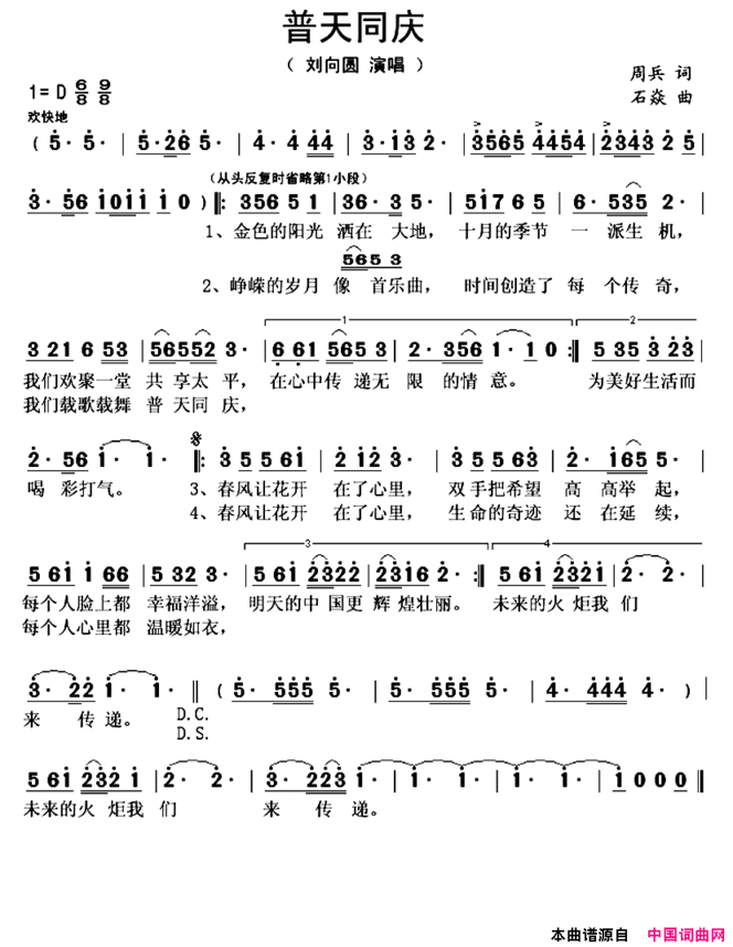 普天同庆周兵词石焱曲普天同庆周兵词 石焱曲简谱