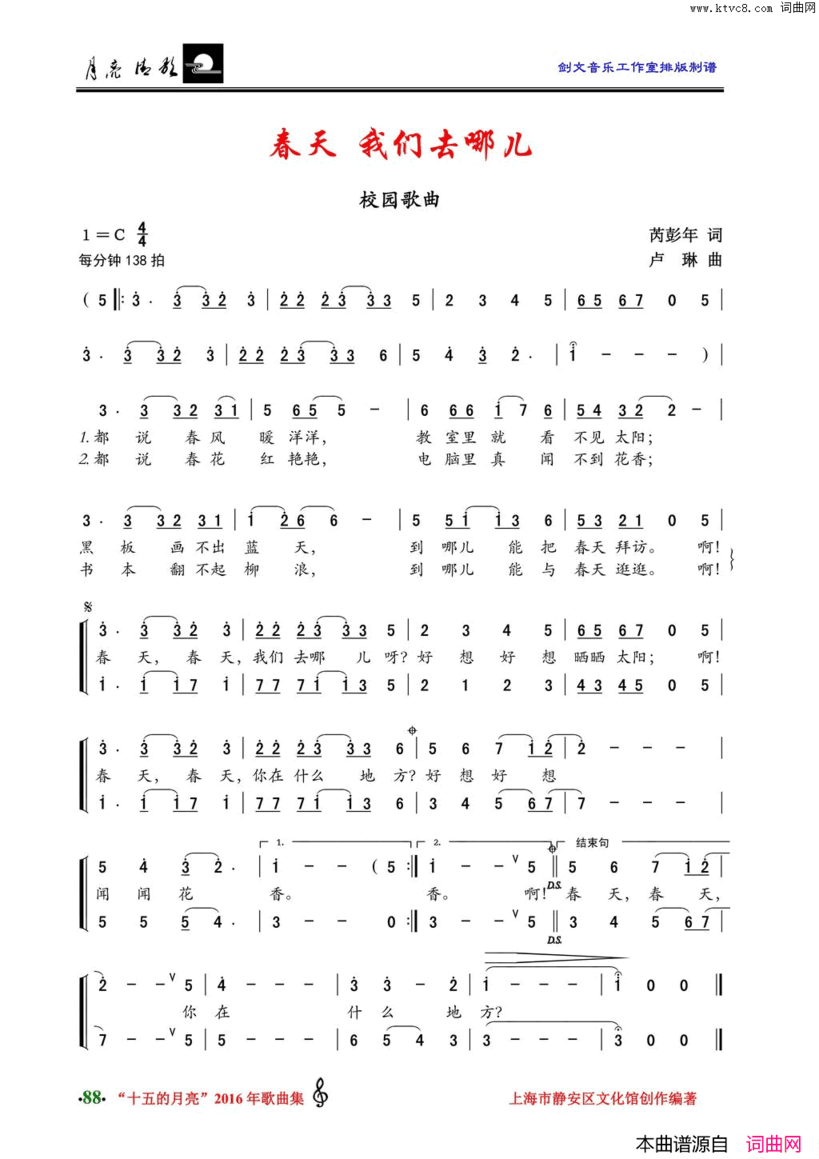 春天，我们去哪儿校园歌曲简谱