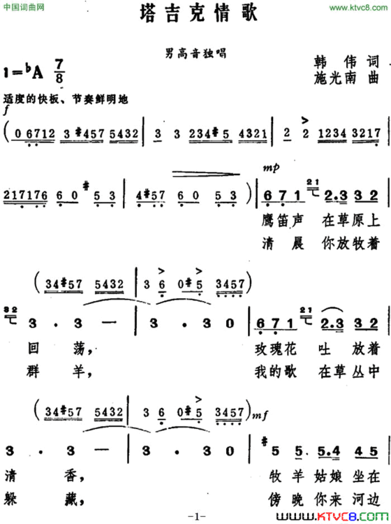 塔吉克情歌简谱