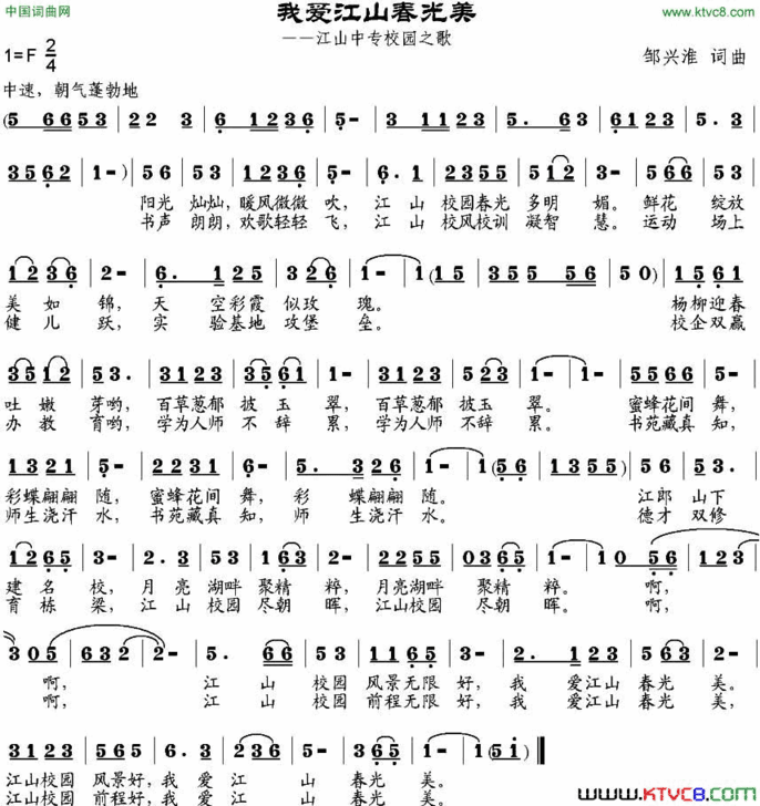我爱江山春光美邹兴淮词邹兴淮曲我爱江山春光美邹兴淮词 邹兴淮曲简谱