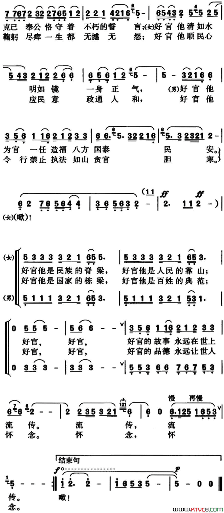 好官男女声二重唱简谱