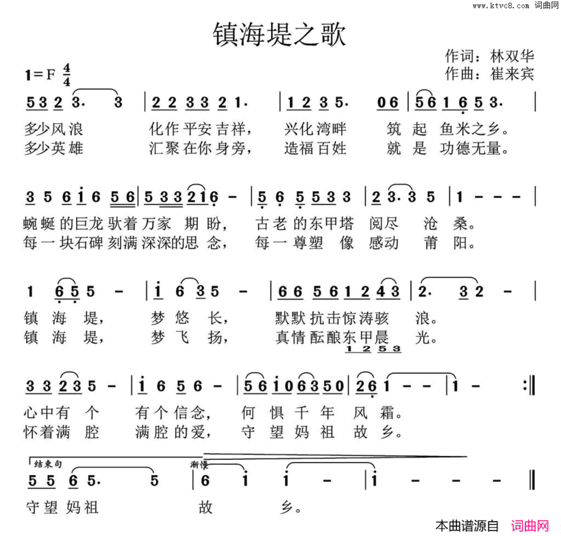 镇海堤之歌简谱