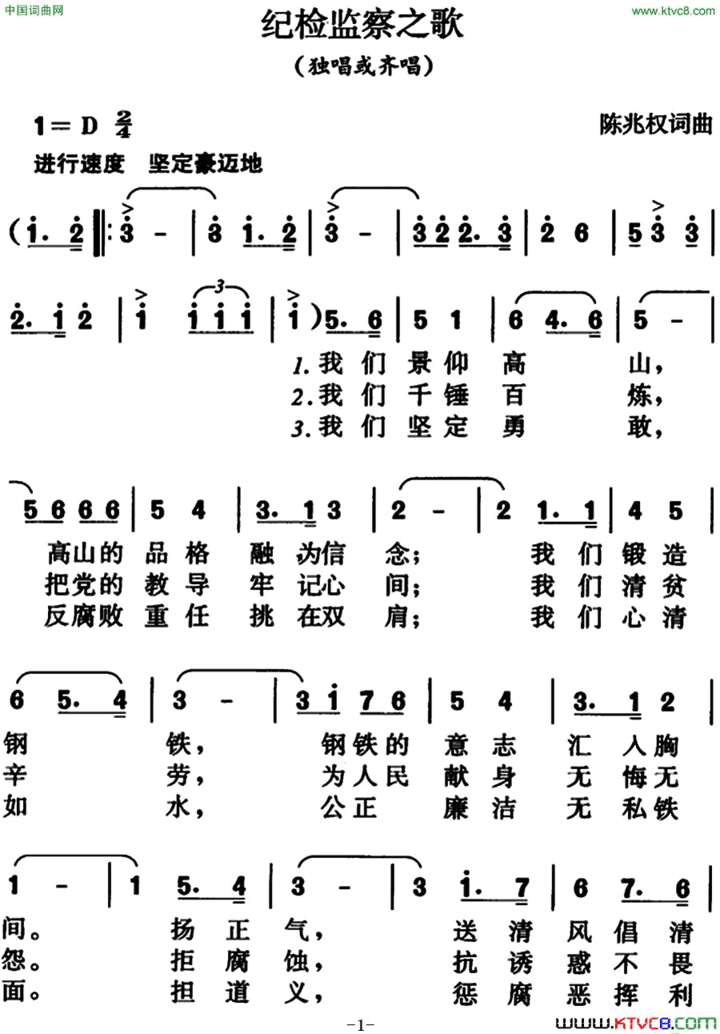 纪检监察之歌陈兆权词曲简谱