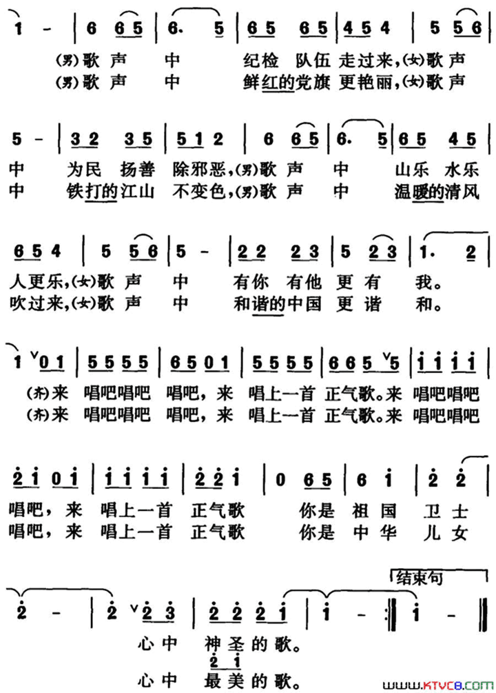 全国同唱正气歌群众歌曲简谱