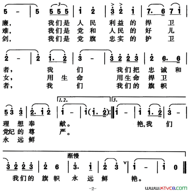 纪检监察之歌陈兆权词曲简谱