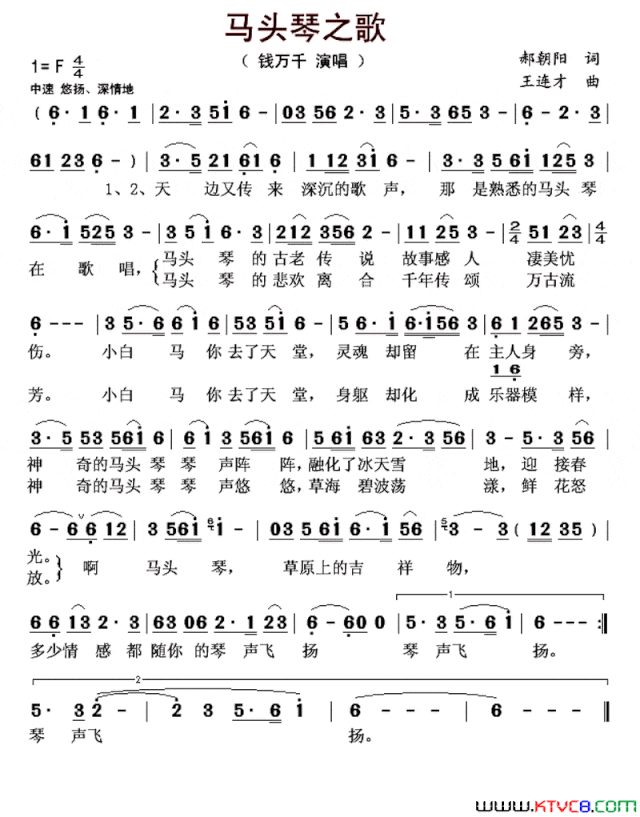 马头琴之歌简谱