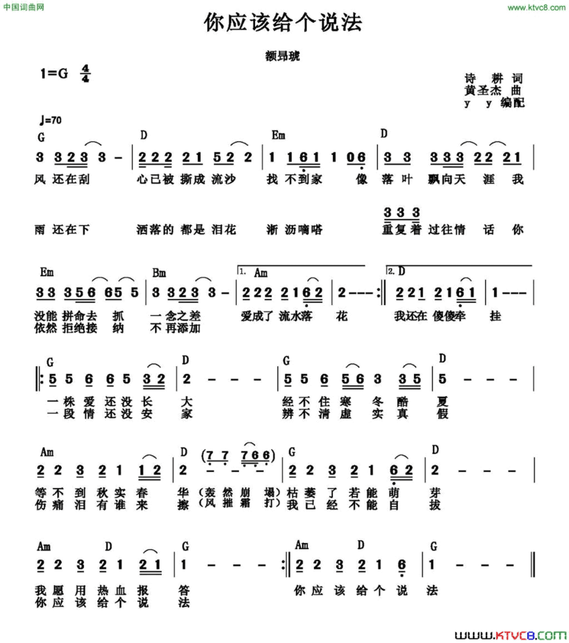 你应该给个说法简谱