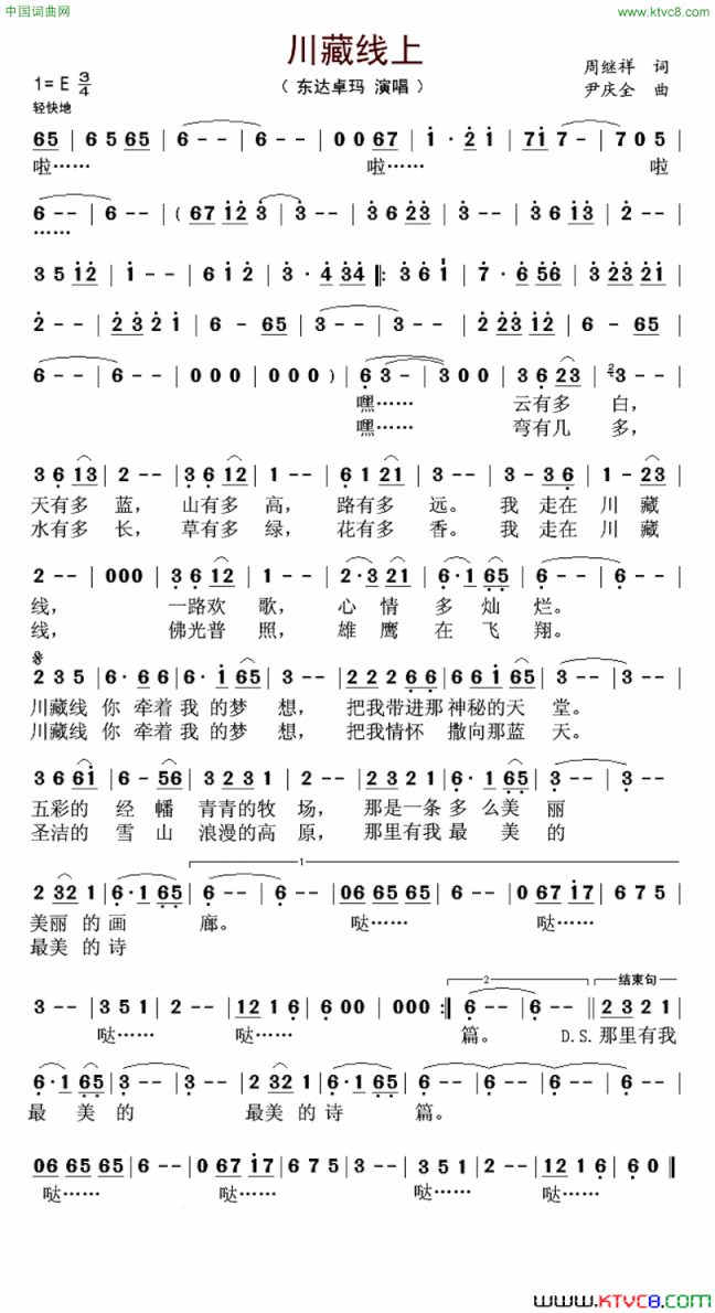 川藏线上又名：美丽的川藏线简谱