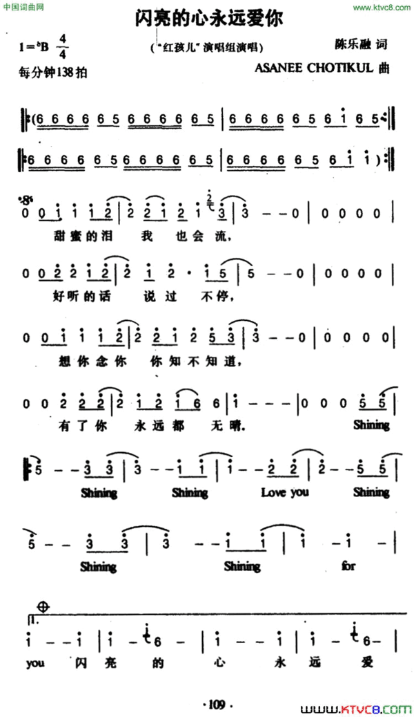 闪亮的心永远爱你简谱