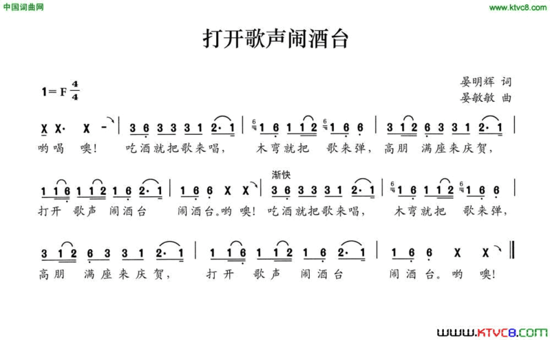 打开歌声闹酒台简谱