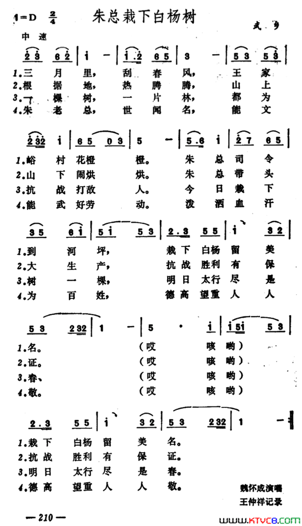 朱总栽下白杨树简谱