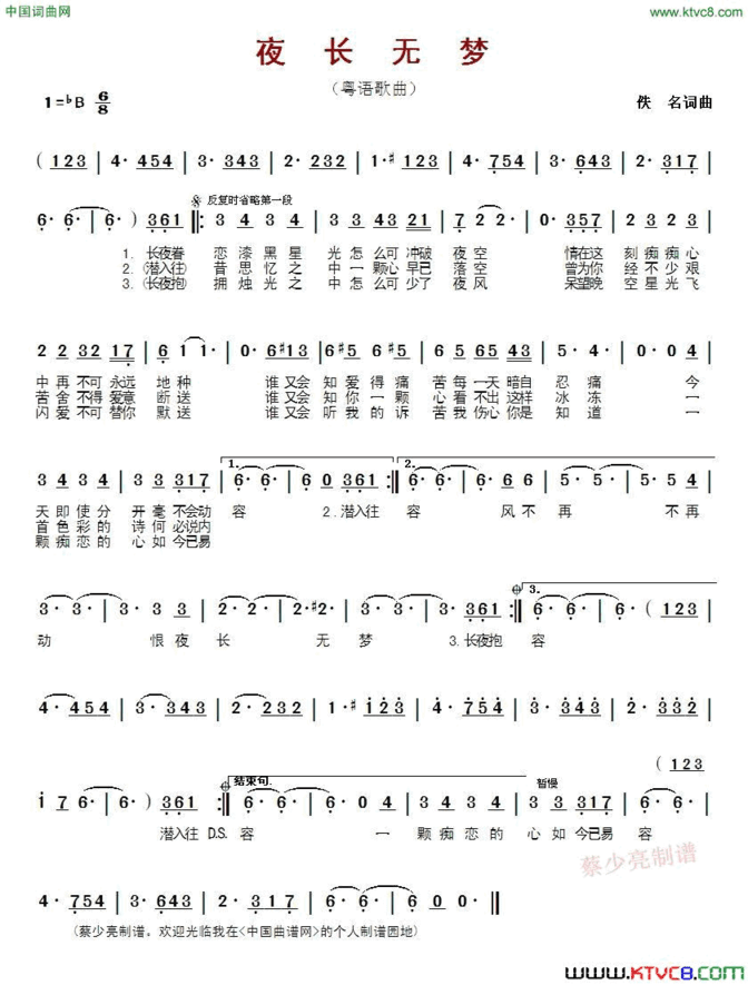 夜长无梦粤语歌曲简谱