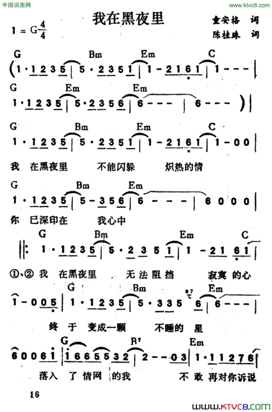 我在黑夜里带和弦简谱