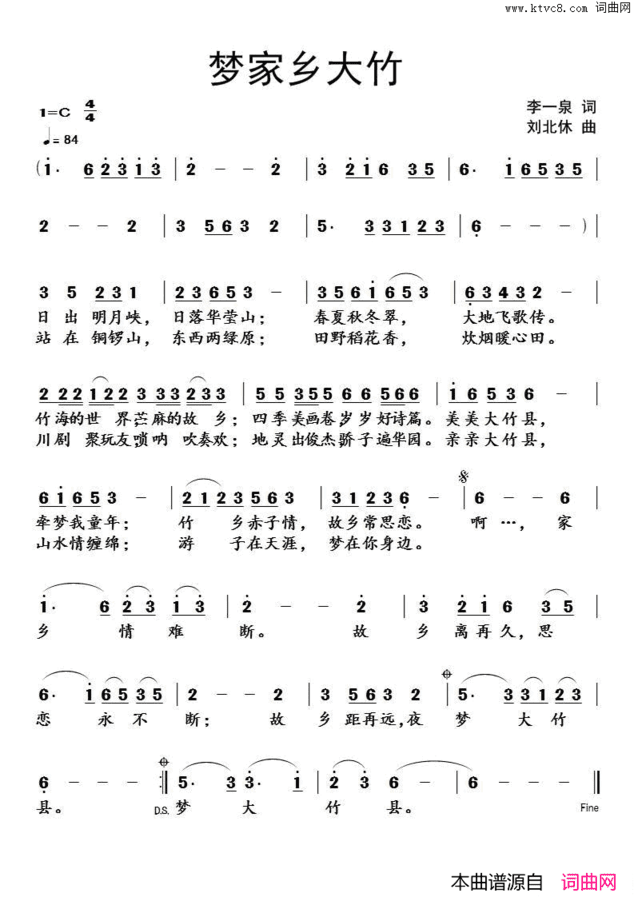 梦家乡大竹简谱