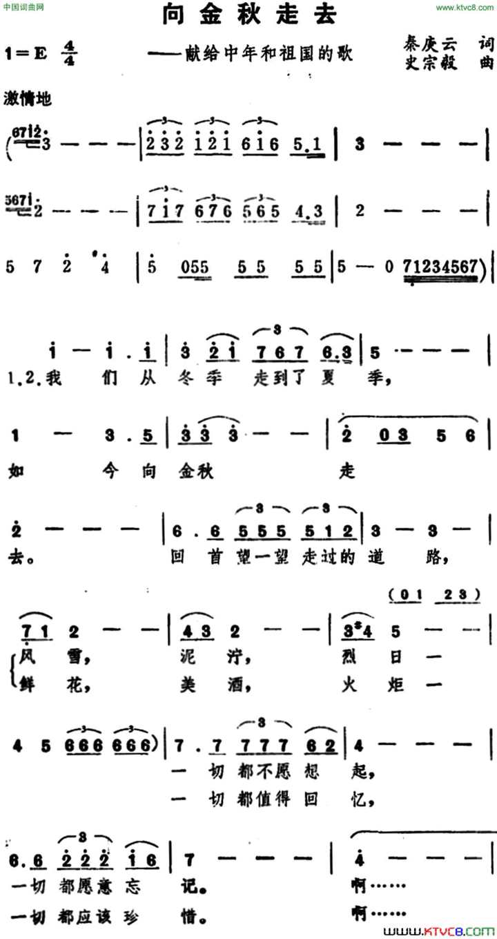 向金秋走去 献给中年和祖国的歌简谱