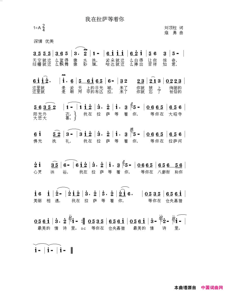 我在拉萨等着你简谱