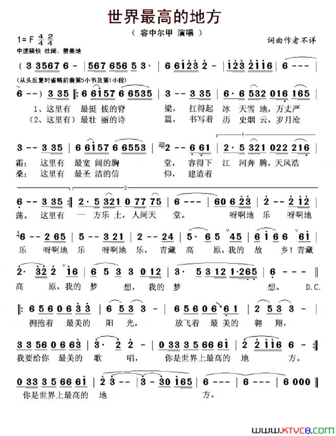 世界最高的地方简谱