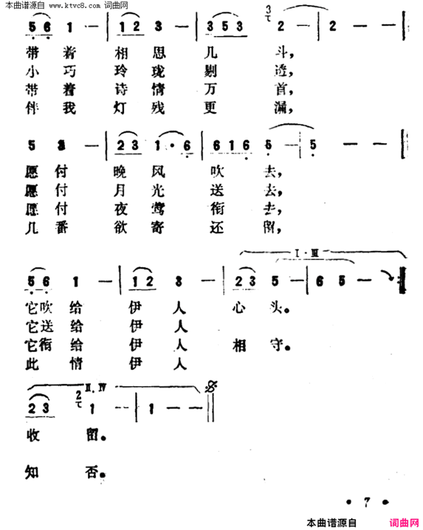 一颗红豆同名电影主题曲简谱