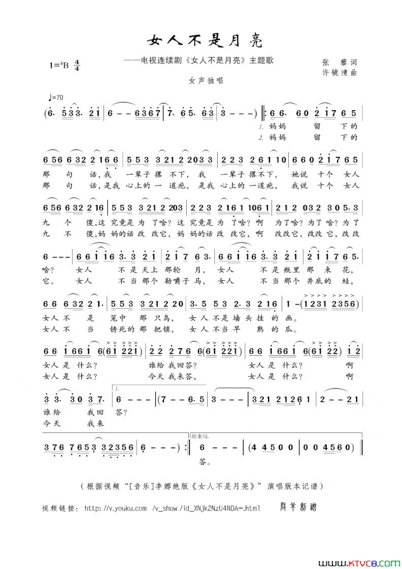 女人不是月亮张藜词许镜清曲女人不是月亮张藜词 许镜清曲简谱