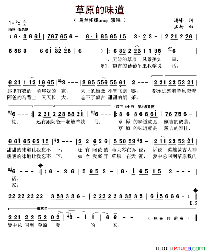 草原的味道潘峰词孟杨曲草原的味道潘峰词 孟杨曲简谱