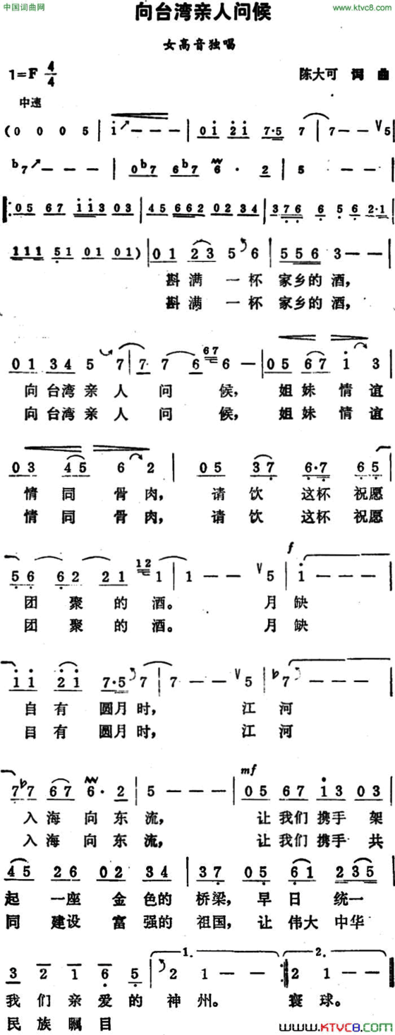 向台湾亲人问候简谱