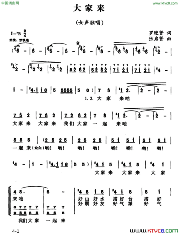 大家来独唱+伴唱简谱