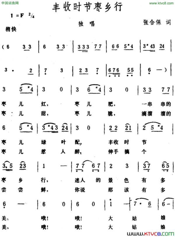 丰收时节枣乡行简谱