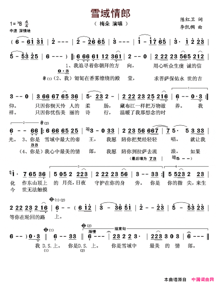 雪域情郎简谱