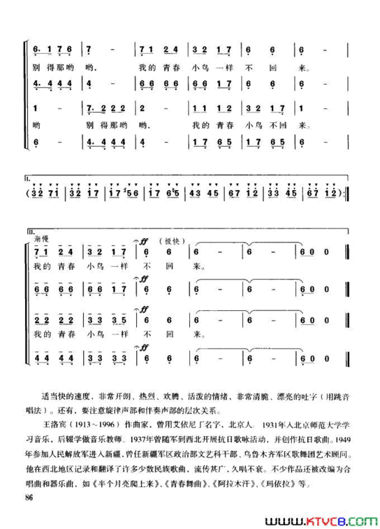 青春舞曲混声四部合唱简谱