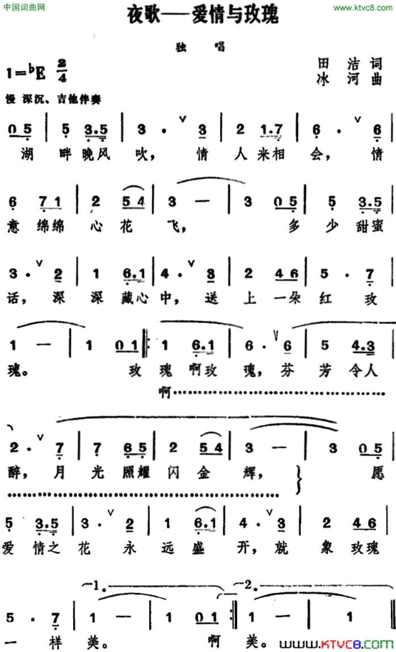 夜歌——爱情与玫瑰简谱