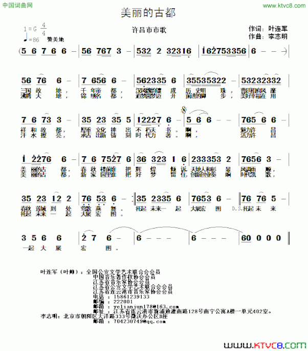 美丽的古都简谱