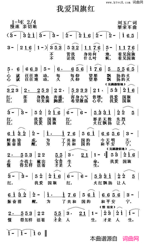 我爱国旗红简谱