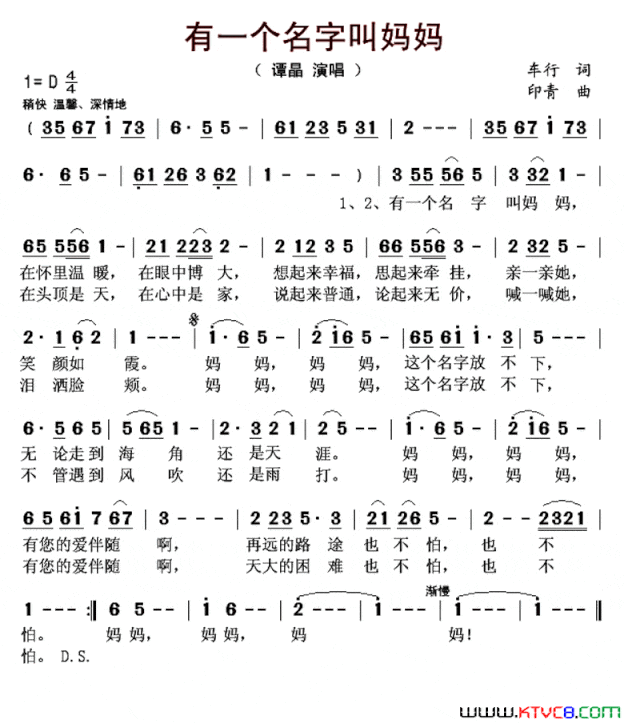 有一个名字叫妈妈简谱