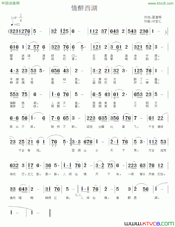 情醉西湖雷喜明词许宝仁曲情醉西湖雷喜明词 许宝仁曲简谱