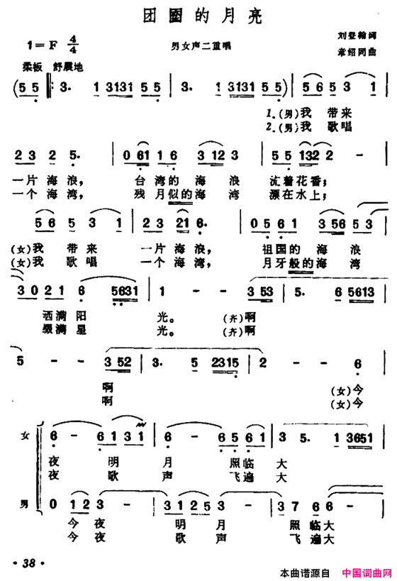 团圆的月亮简谱