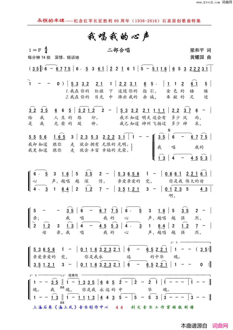 我唱我的心声合唱简谱