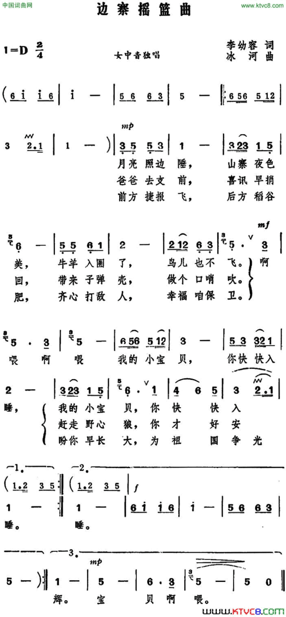 边寨摇篮曲简谱