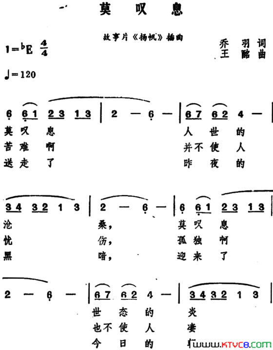 莫叹息电影《扬帆》插曲简谱