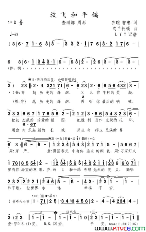 放飞和平鸽查丽娜周澎放飞和平鸽查丽娜 周澎简谱