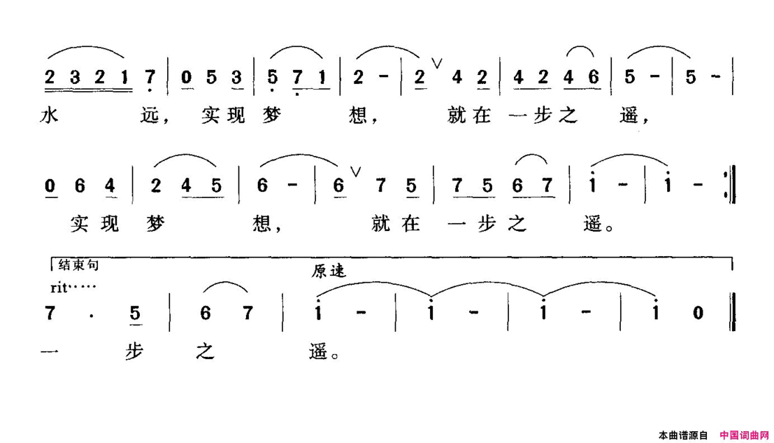 一步之遥简谱